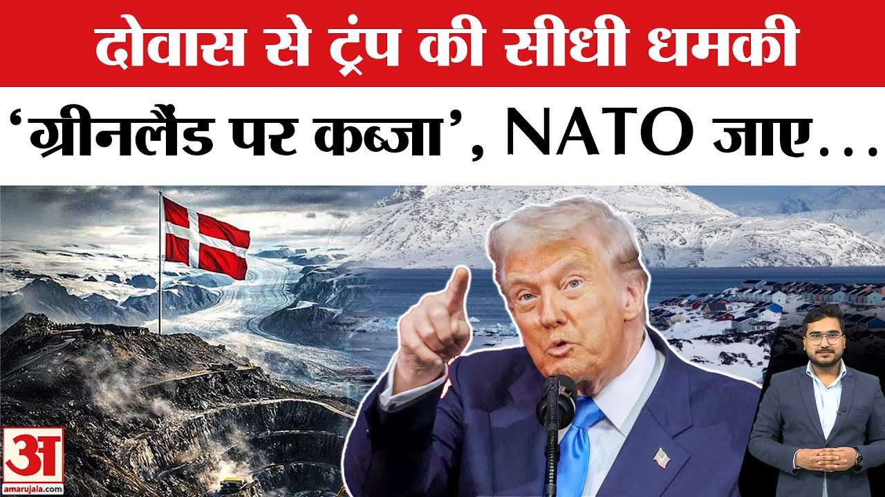 Trump ने Greenland को लेकर NATO को दिया Challenge, होगा युद्ध! l Trump Davos l Canada Vs America