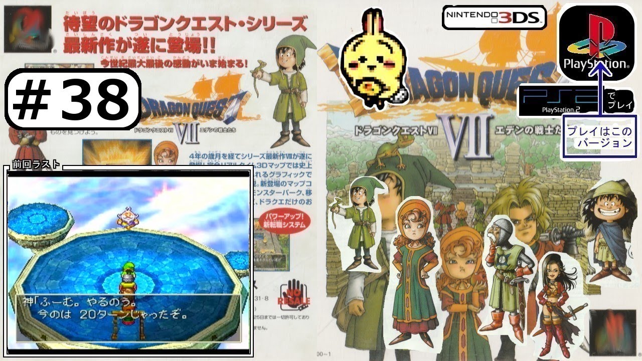 #38 【#PS1】【#ドラゴンクエストⅦ】 神さま倒すため強化中。アイラ、魔物ハンター☆４→勇者☆０