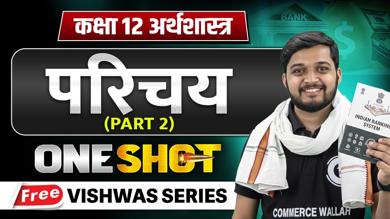 UP Board Class 12 Economics Chapter 1 | UP Board Economics Introduction Hindi Medium  | One Shot