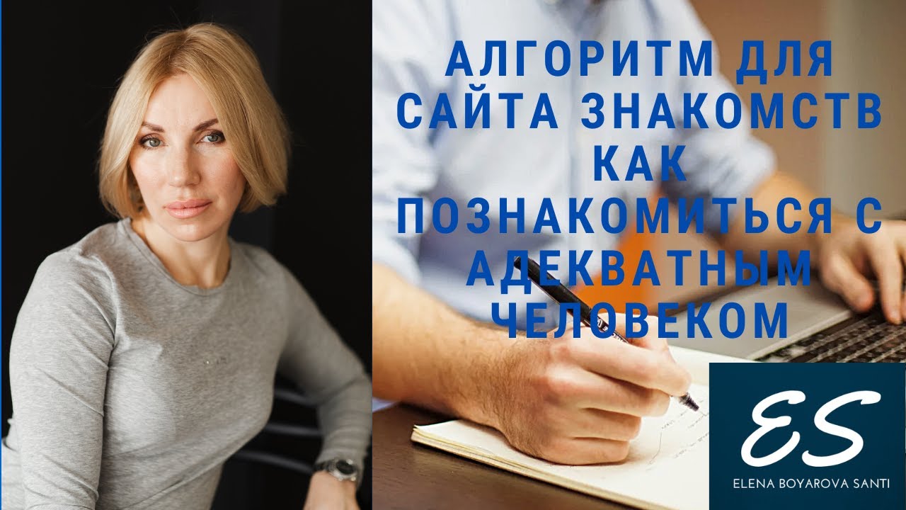 Мой личный опыт: алгоритм для сайта знакомств. Как познакомиться на сайте адекватным человеком.
