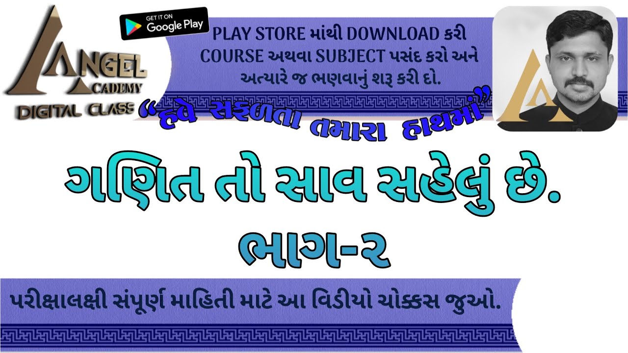 Mathematics (maths) is very easy BASIC PART: 2 BY ANGEL ACADEMY FROM 'SAMRAT' SAMAT GADHAVI SIR