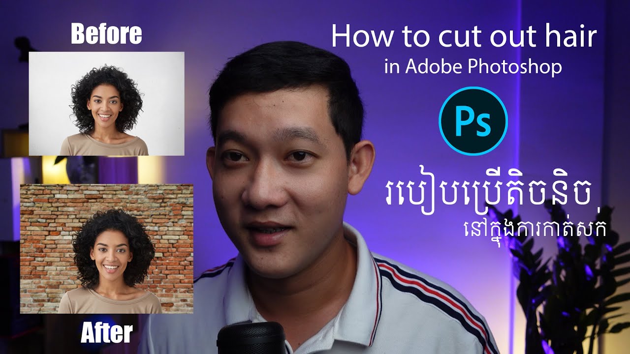 របៀបប្រើ​តិចនិចនៅក្នុងការកាត់សក់​  How to cut out hair in Adobe Photoshop.