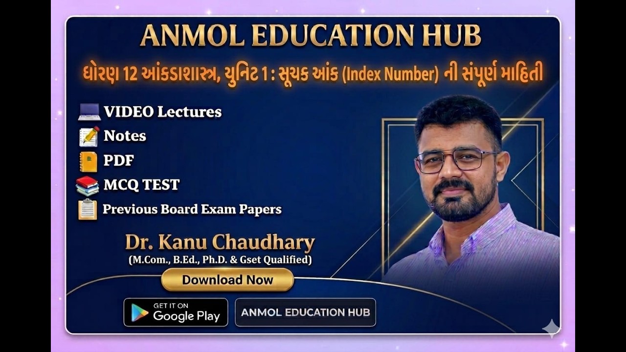 સૂચક આંકની સંપૂર્ણ માહિતી