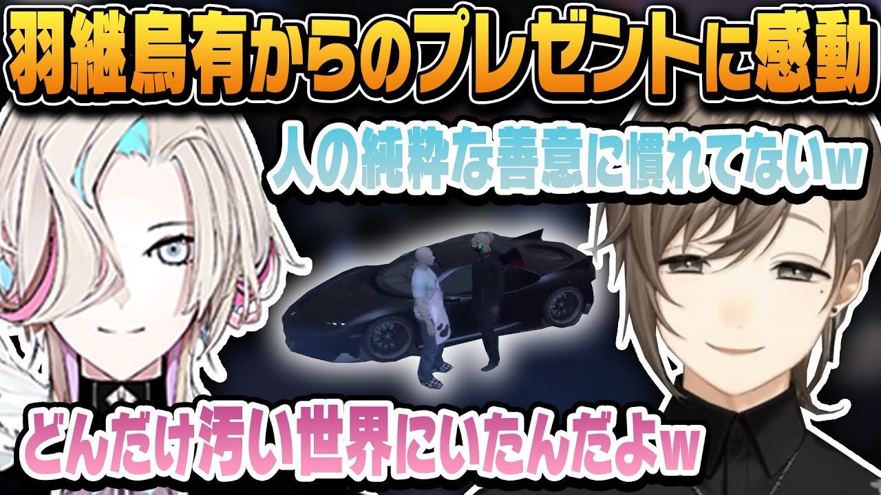 【#VCRGTA3】純粋な善意に動揺する叶～うゆからのプレゼントに感動【にじさんじ切り抜き/叶/羽継烏有】