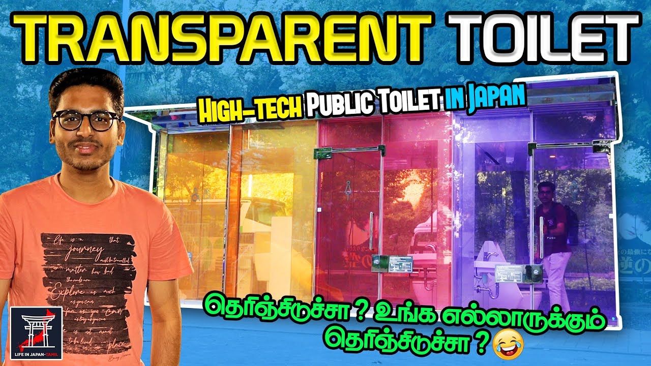 🚽 Transparent Public Toilet 🇯🇵| 😲டெக்னாலஜி ல ஜப்பான்காரன அடிச்சிக்க முடியாது | LIJ Tamil