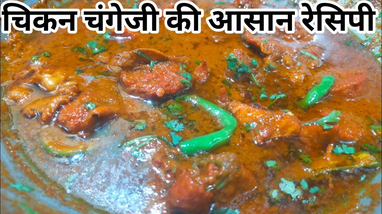 चिकन चंगेजी की आसान रेसिपी Chicken kase banaye mutton kase bnaye fish kase bnaye non veg food videos