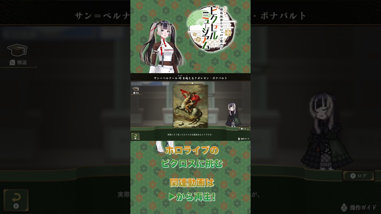【short】ピクロス　儒烏風亭らでんがご案内！ピクセルミュージアム 問題023【ホロライブのピクロスに挑む】