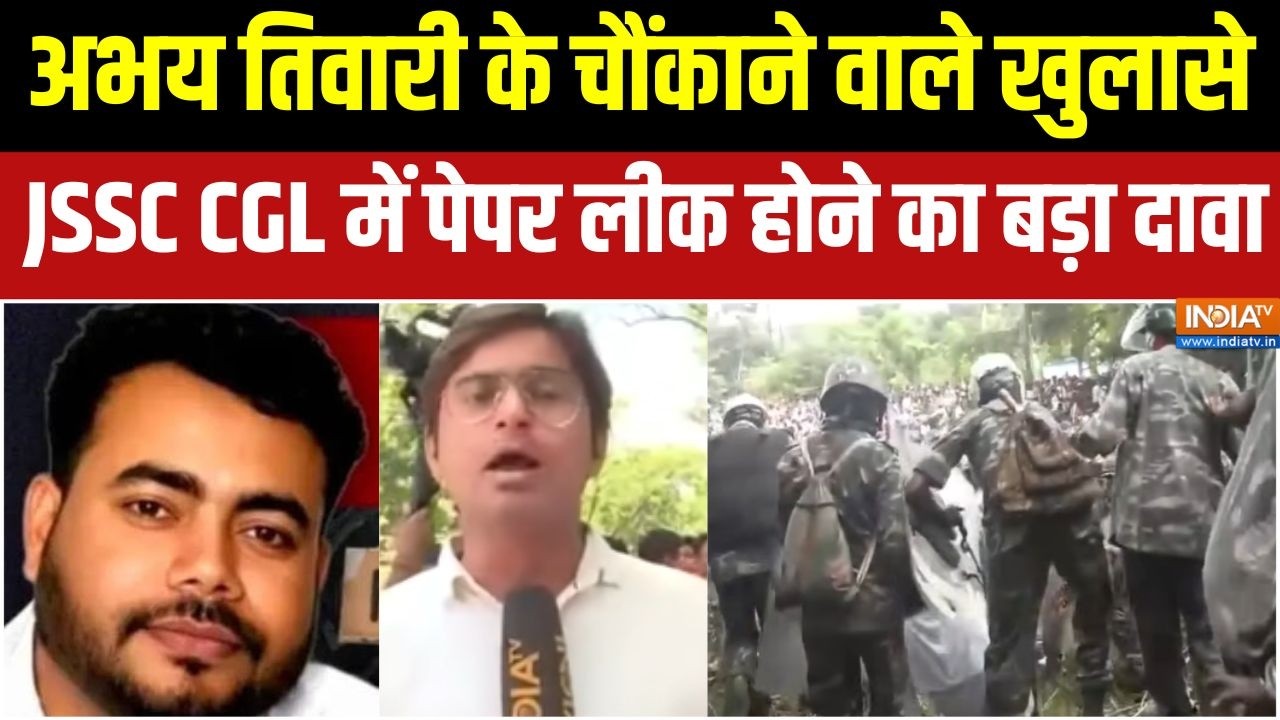 JSSC-CGL Paper Leak: अभय तिवारी के चौंकाने वाले खुलासे,JSSC CGL में पेपर लीक होने का बड़ा दावा