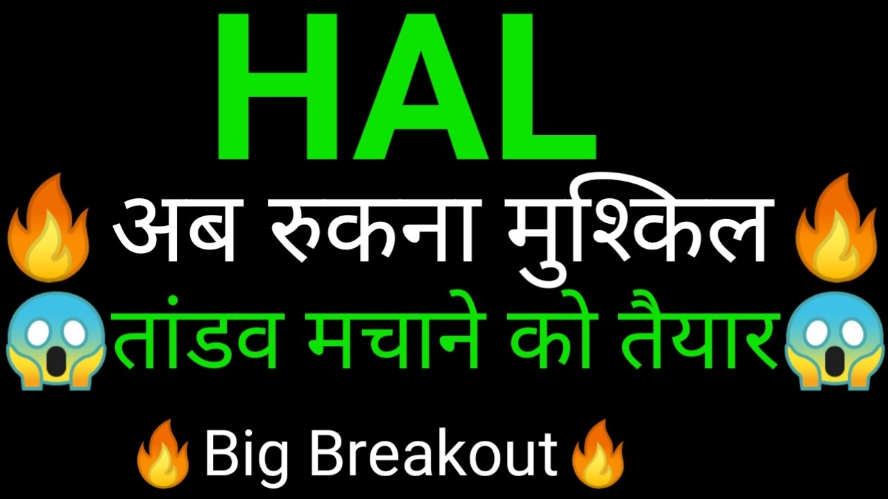 HAL share 🔥✅ | HAL share latest news today | HAL share news