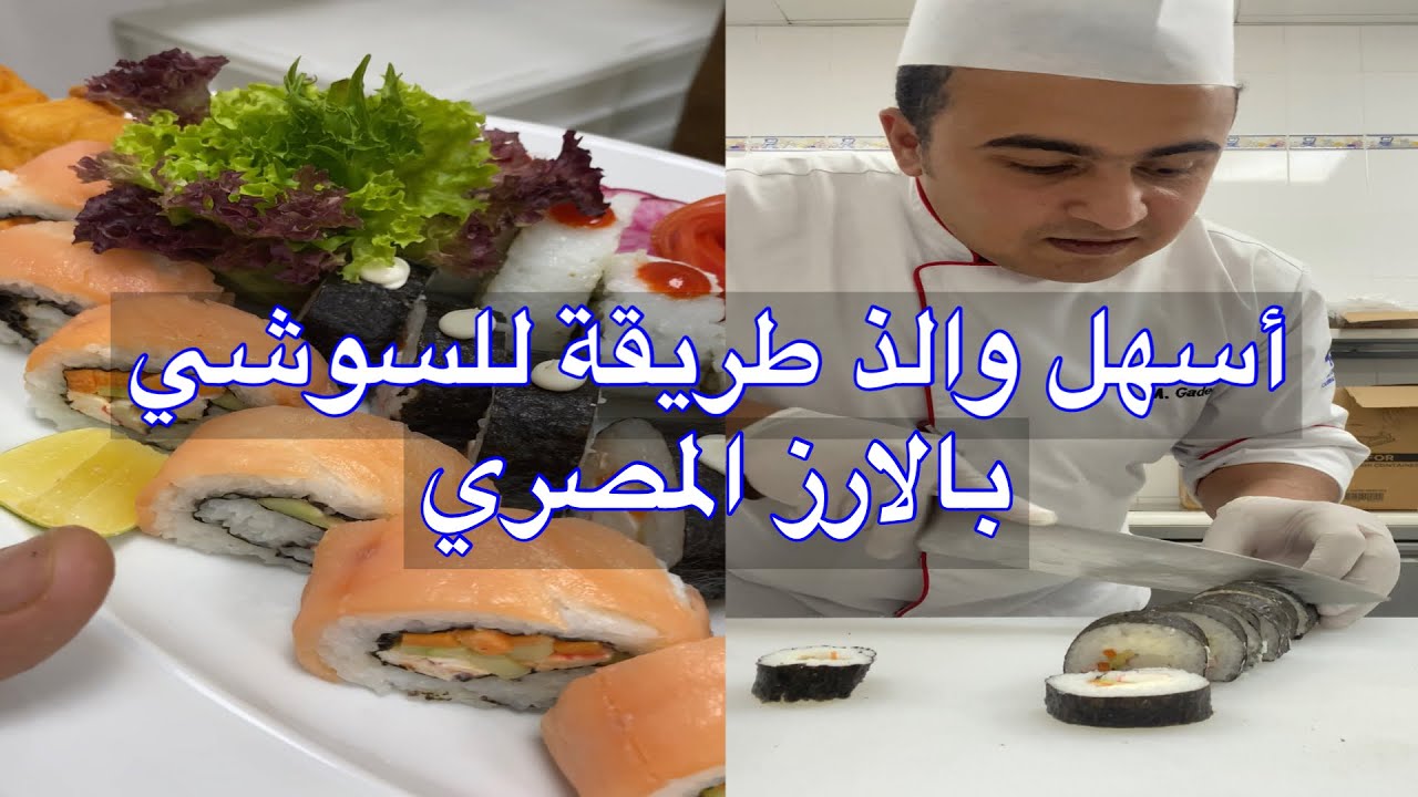أسهل طريقة تعملي بيها سوشي في البيت + بدائل بسيطة ومتوفرة🍣 suchi  وطريقة الجمبري تامبورا 🍤😋