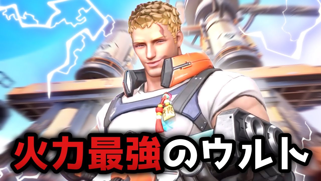 火力最強のウルトで暴れ回ってみた！【ファーライト84】
