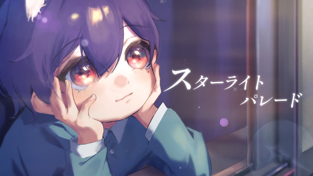 スターライトパレード ／ るかわ(cover)