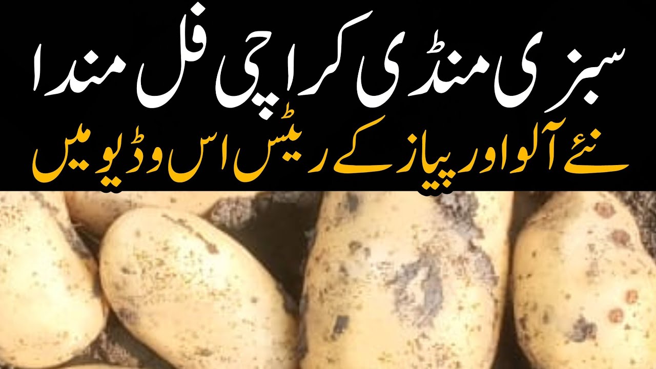 Potato rate today Karachi mandi onion price today sabzi mandi Karachi 20.01.2026