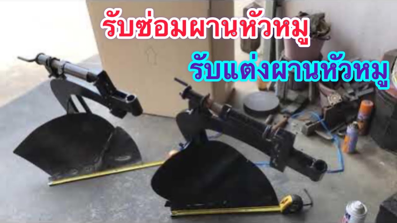 ผานหัวหมูแต่ง รุ่นพระเอกน้อย กับ รุ่นพระเอกใหญ่ ต่างกันอย่างไร (0639145630)