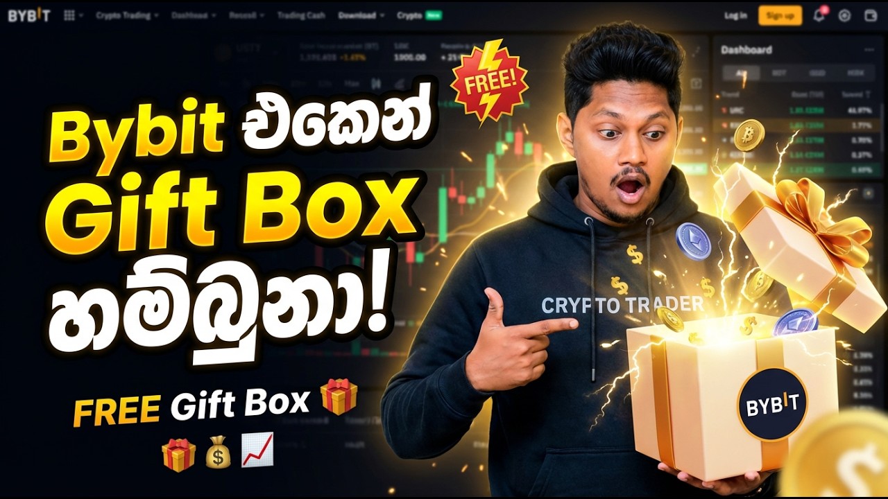 Bybit එකෙන් මට එවපු Gift Box එක | ඔයත් අරගන්න Free