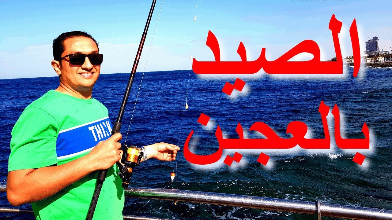 طريقة الصيد بالعجين بعوام وبدون عوام من الشاطئ