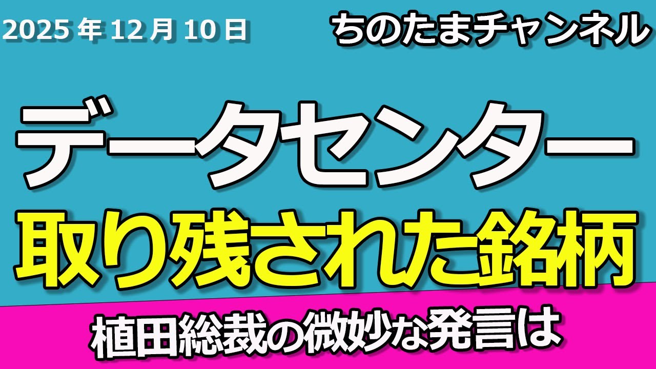 データセンター銘柄はコレだ。まだPBR1倍割れ。安すぎ。植田総裁の微妙な発言。利上げで銀行株は上昇か。
