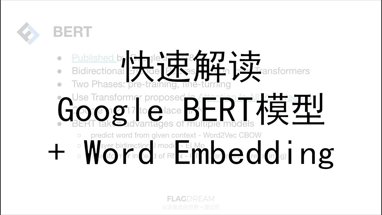 NLP历史突破！快速解读Google BERT模型 + Word Embedding