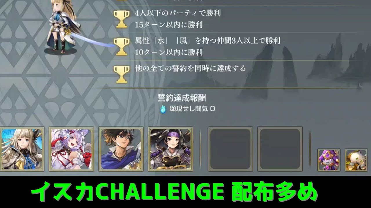 【アナデン】結実せし武器との交わり イスカ CHALLENGE 配布多め【Another Eden】