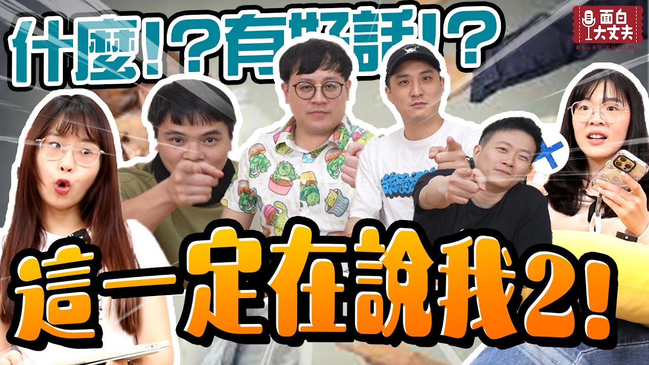 【面白】隔了一年半才能再拍的企劃確定沒有走心？這一定是在說我２