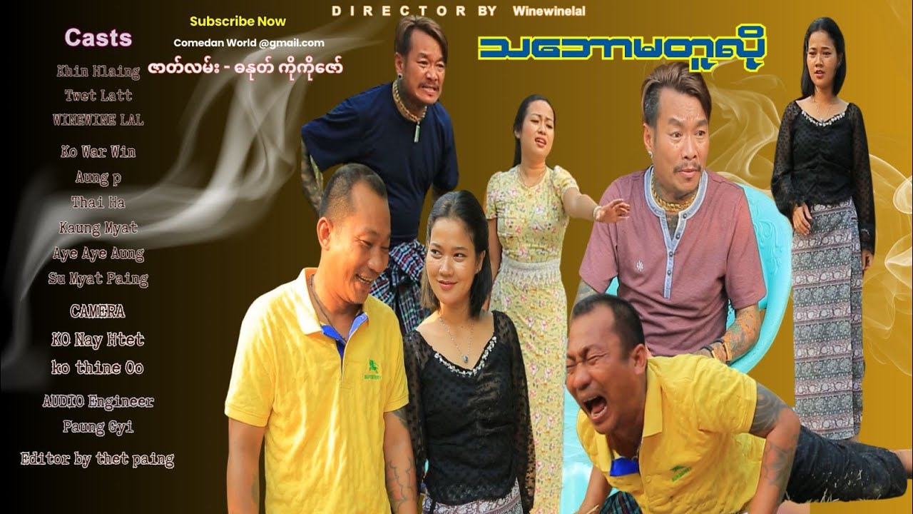 သဘောမတူလို့ (official video)အစအဆုံး