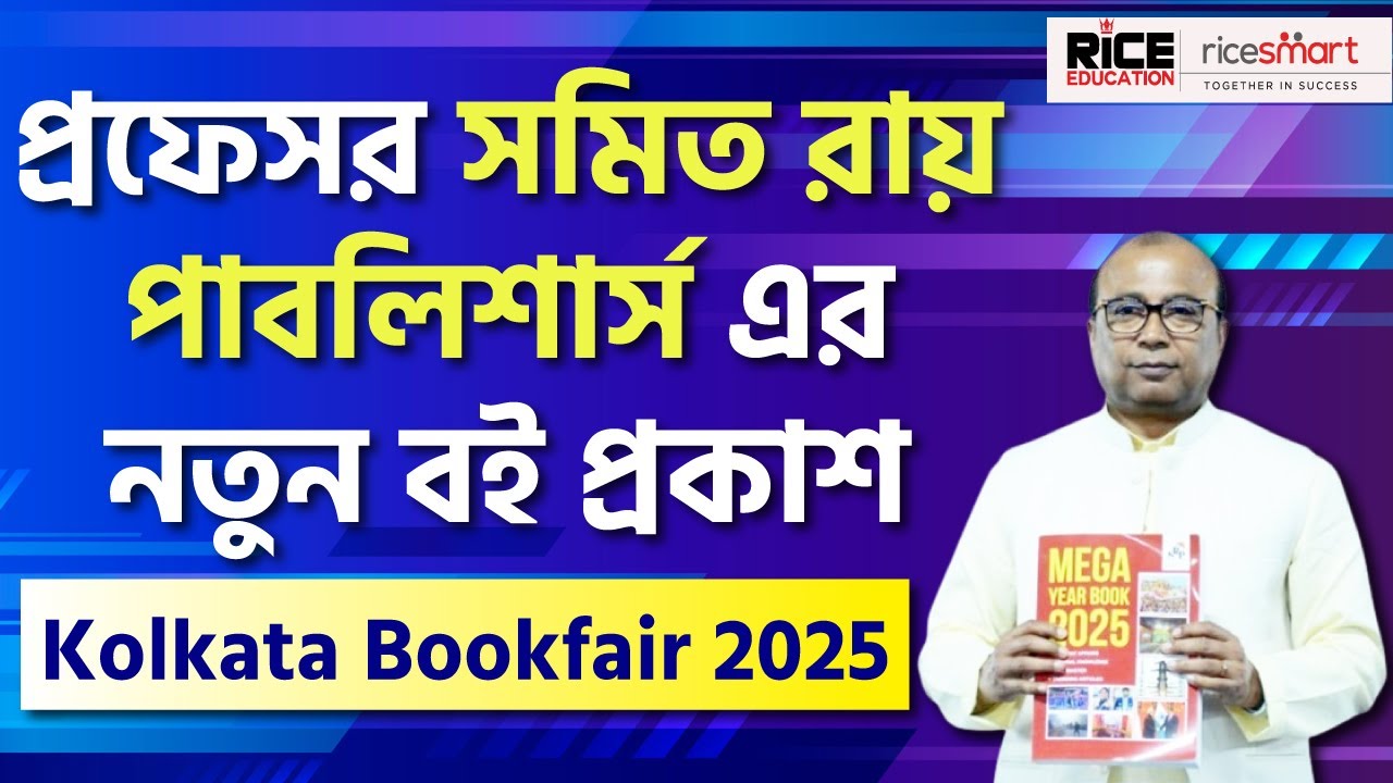 Prof. Samit Ray Publishers Unveils New Books | Grand Event at Kolkata Book Fair! 📚✨ RICE Education