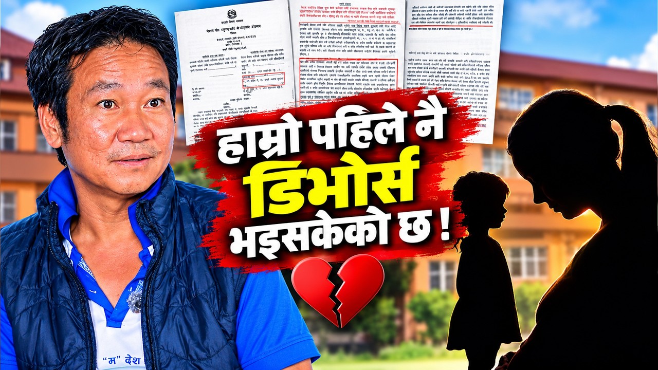 दुईवटा श्रीमतीबारे मुख खोले हर्क साम्पाङले !