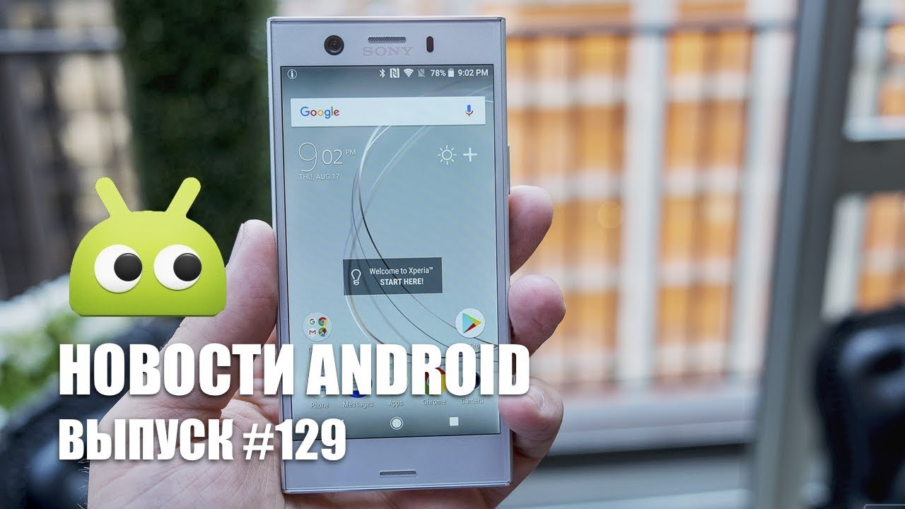 Новости Android #129: LG V30, Xperia XZ1и Essential Phone