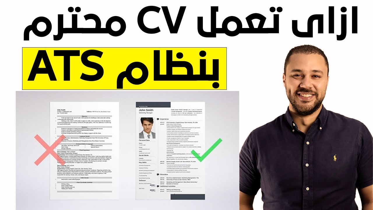 ازاى تعمل CV احترافي بنظام ال ATS مجانا وفعال ويجذب الشركات
