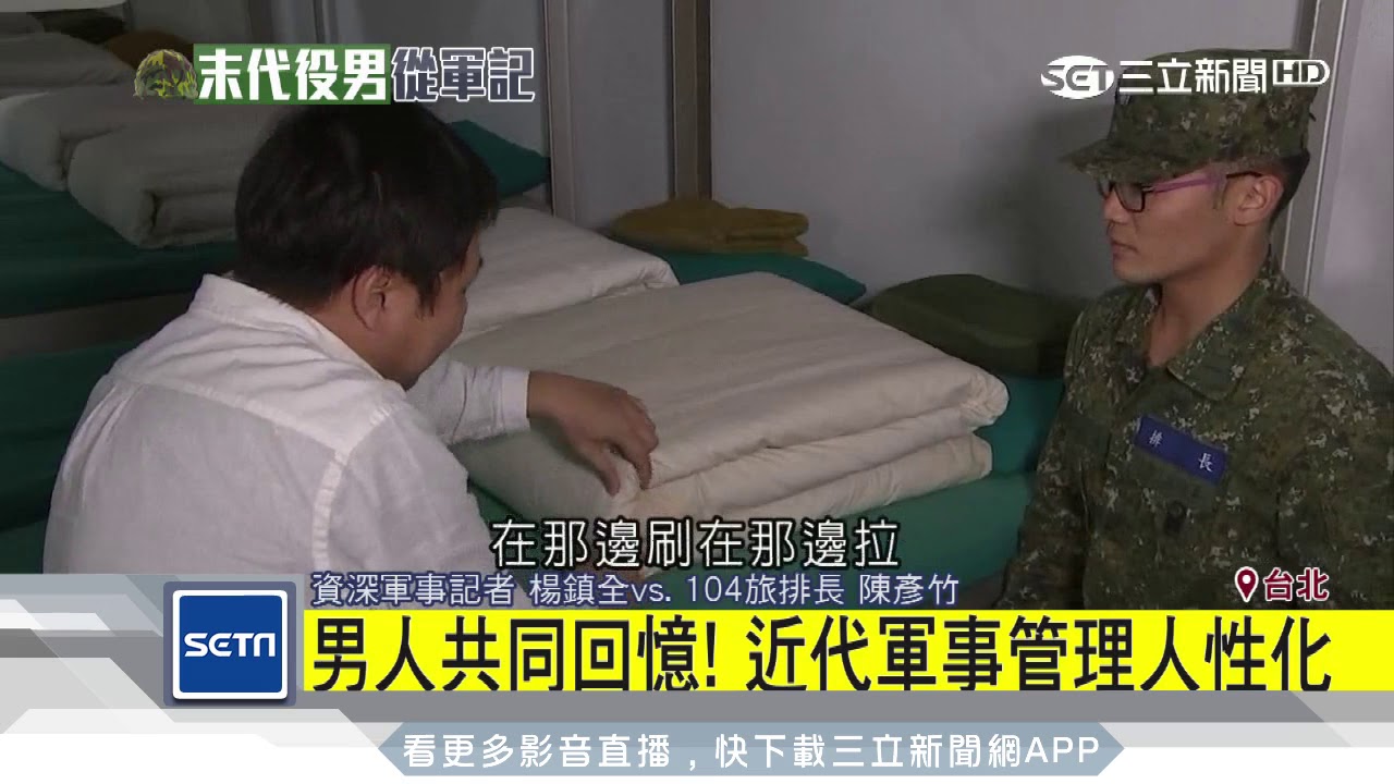 當兵棉被變「豆腐干」　電話卡成折被神器｜三立新聞台