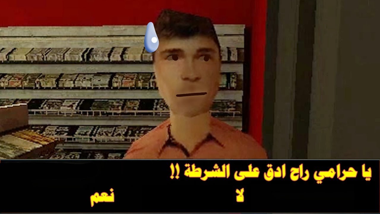 يا حرامي