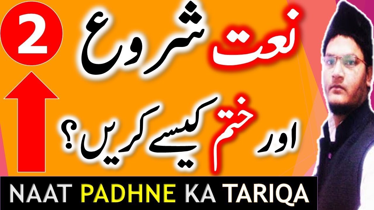Naat Padhne Ka Tarika(02) Naat Shuru (start) or Kahtam (end) Kaise Karen?