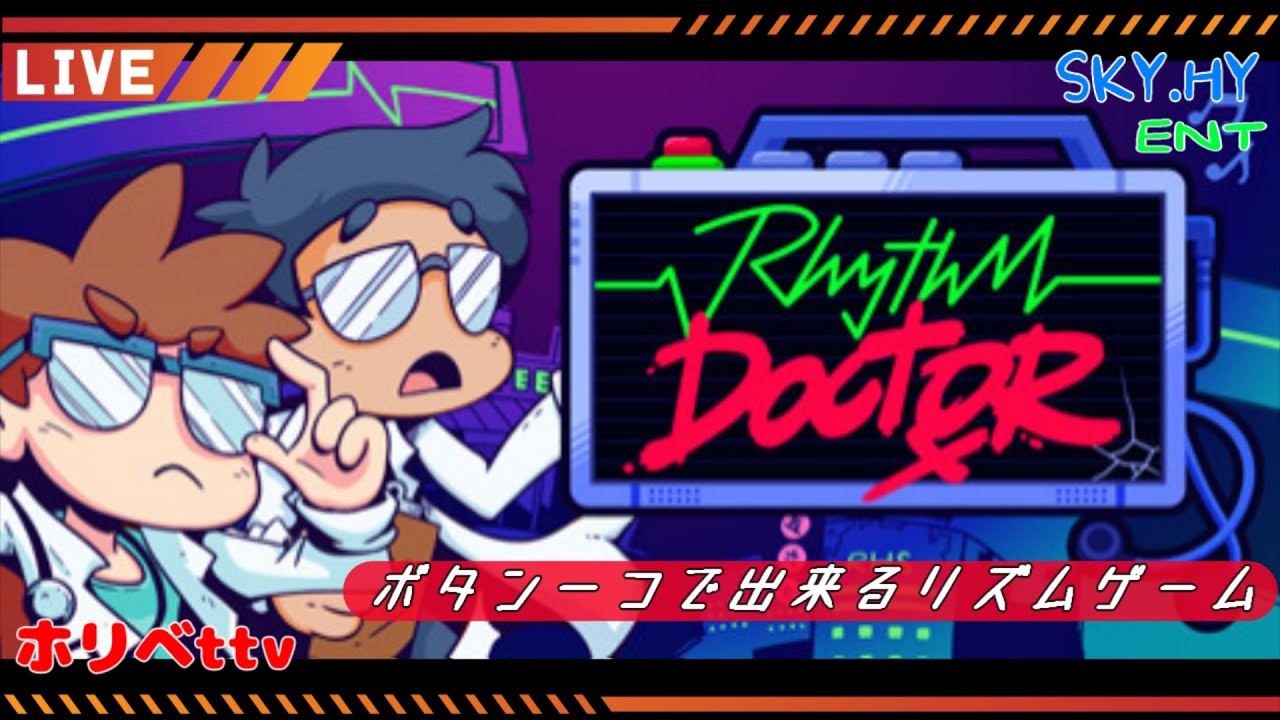 #1  心臓が打つ鼓動のリズムを聞き、患者を治療せよ！「Rhythm Doctor」