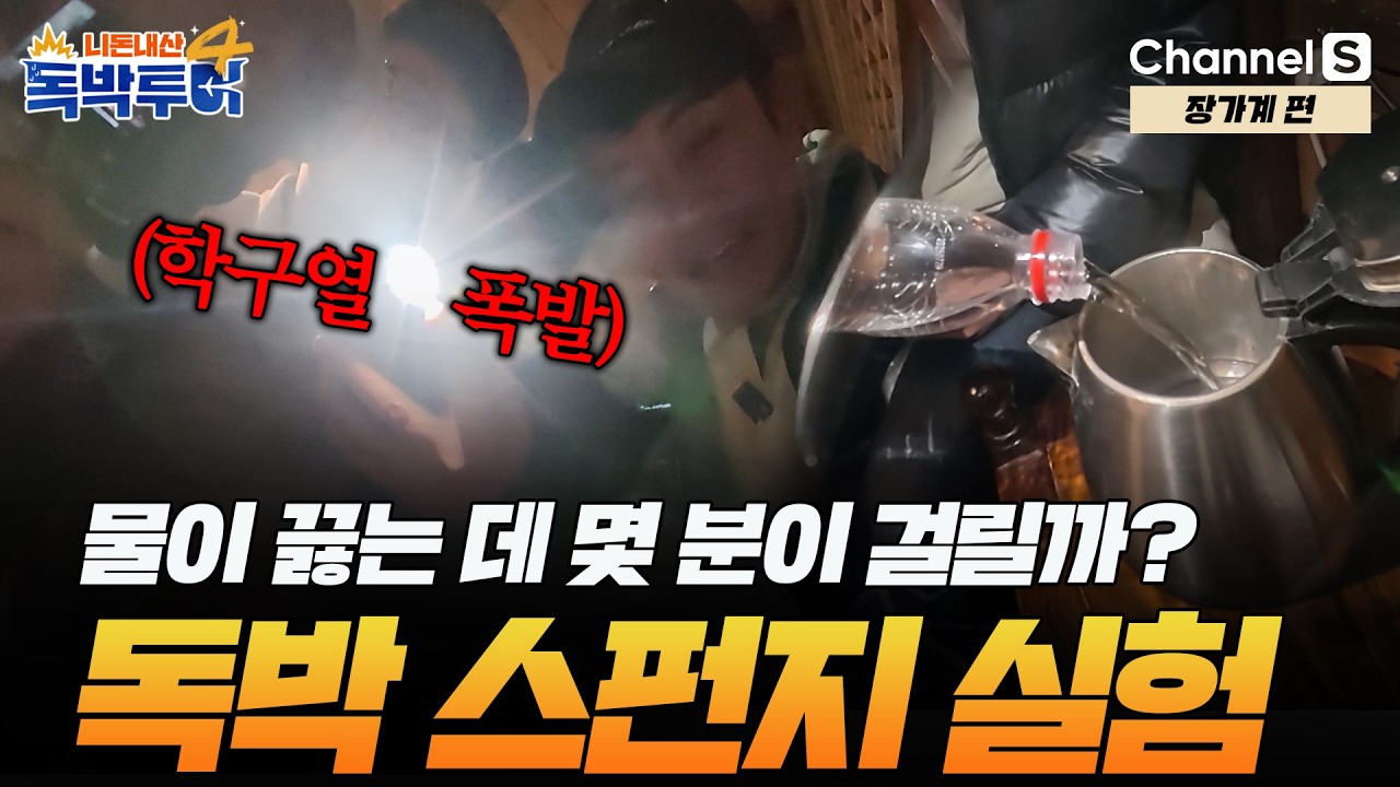 [Ep.41-4] 이젠 실험으로 독박 게임하는 지경에 이르렀다 ㅋㅋ 독박 실험실 오픈🔥[#독박투어4] #장가계 | 시즌4
