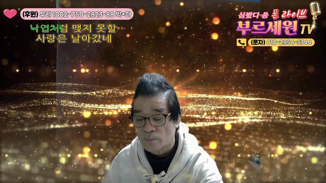 부르세원TV 전화라이브_테스트