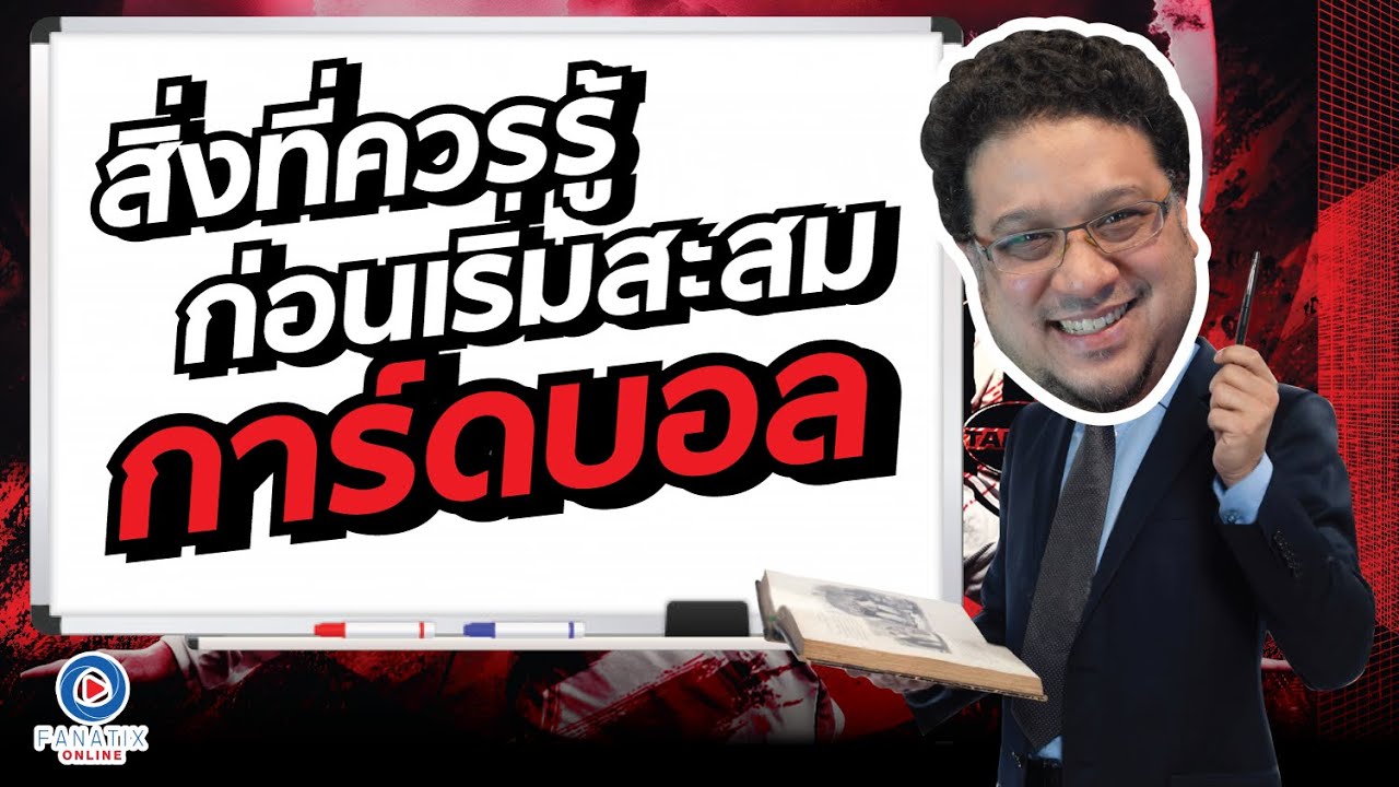 SOUPPER SUB l สิ่งที่ควรรู้ก่อนเริ่มสะสมการ์ดบอล