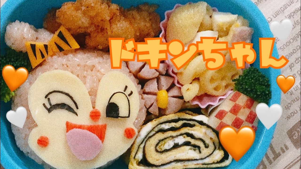 【キャラ弁】ドキンちゃん弁当　アンパンマン