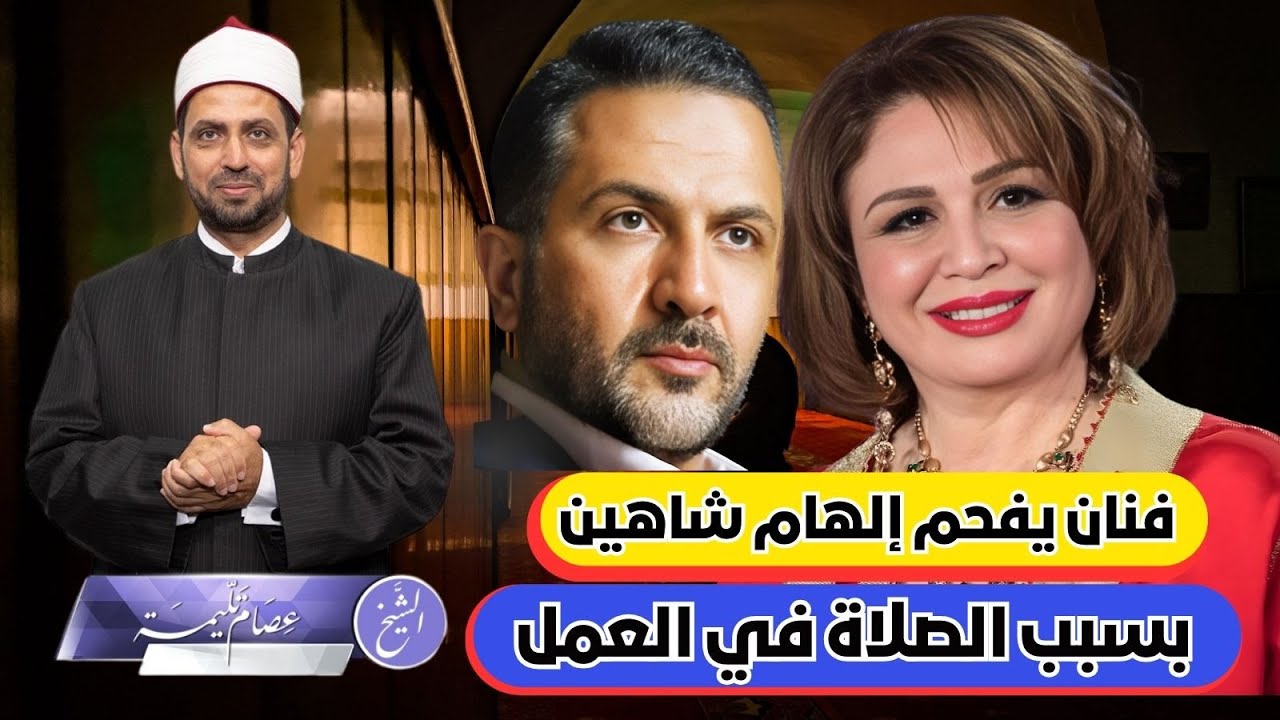 الفنان أحمد رفعت يفحم إلهام شاهين، في كلامها السخيف عن الصلاة في مكان التصوير.