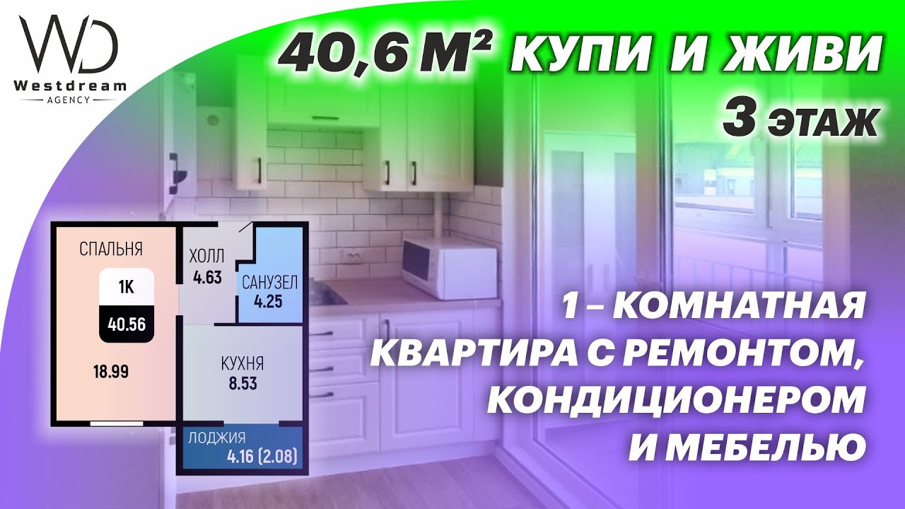1-комнатная квартира с ремонтом, мебелью и кондиционером. Купить квартиру в Калининграде!
