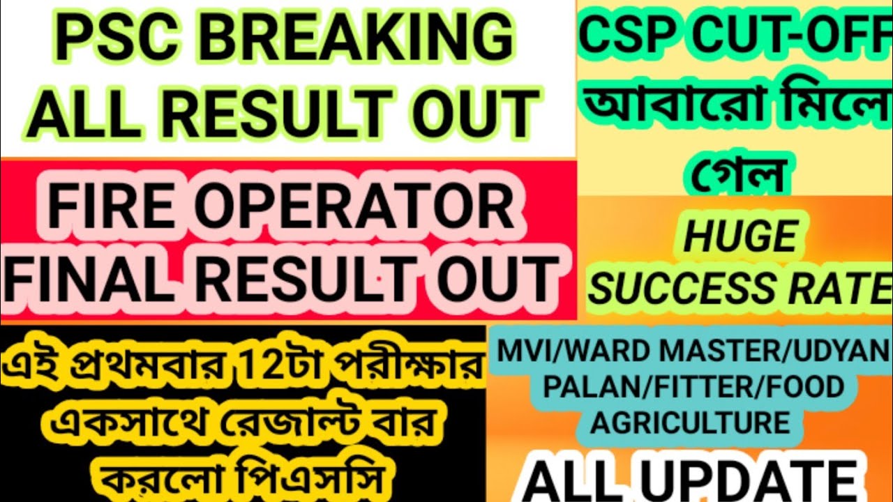 PSC BIG BREAKING|ALL RESULT OUT|FIRE OPERATOR FINAL RESULT OUT|MVI/GRADE-III/UDYAN PALAN/WARD MASTER