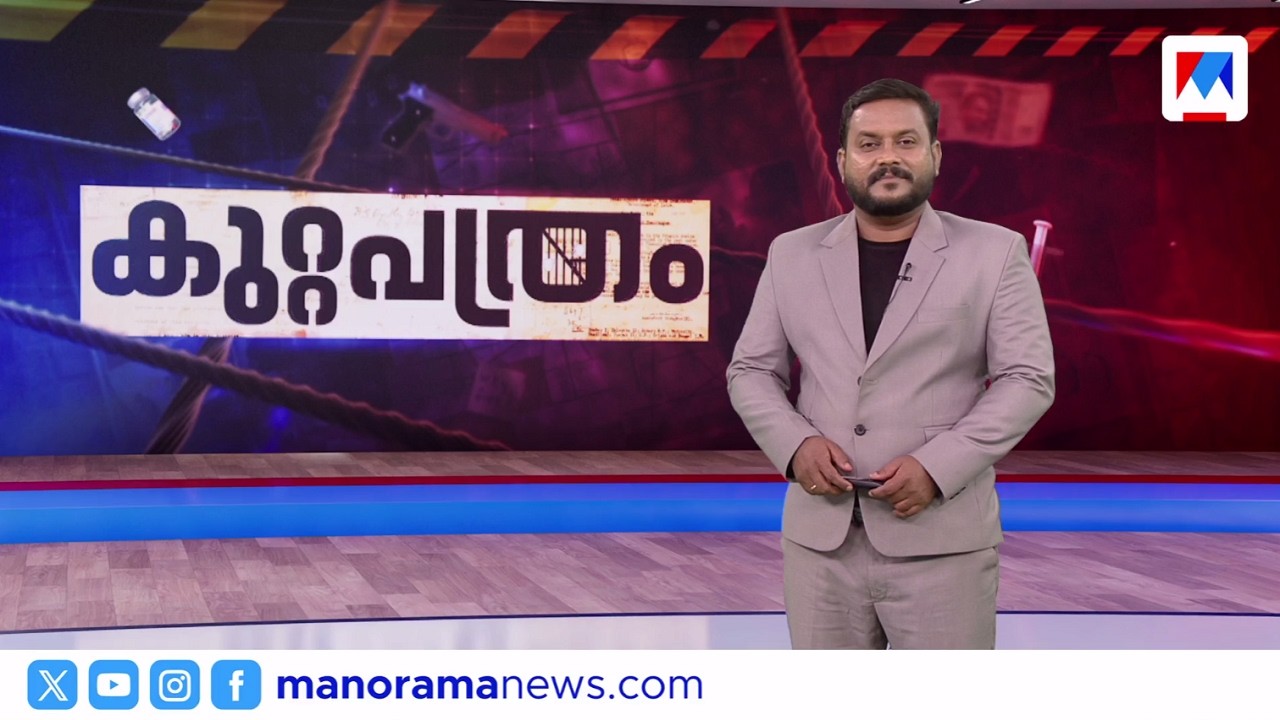 കുറ്റപത്രം​ | Kuttapathram | 10 PM News | June 16, 2026