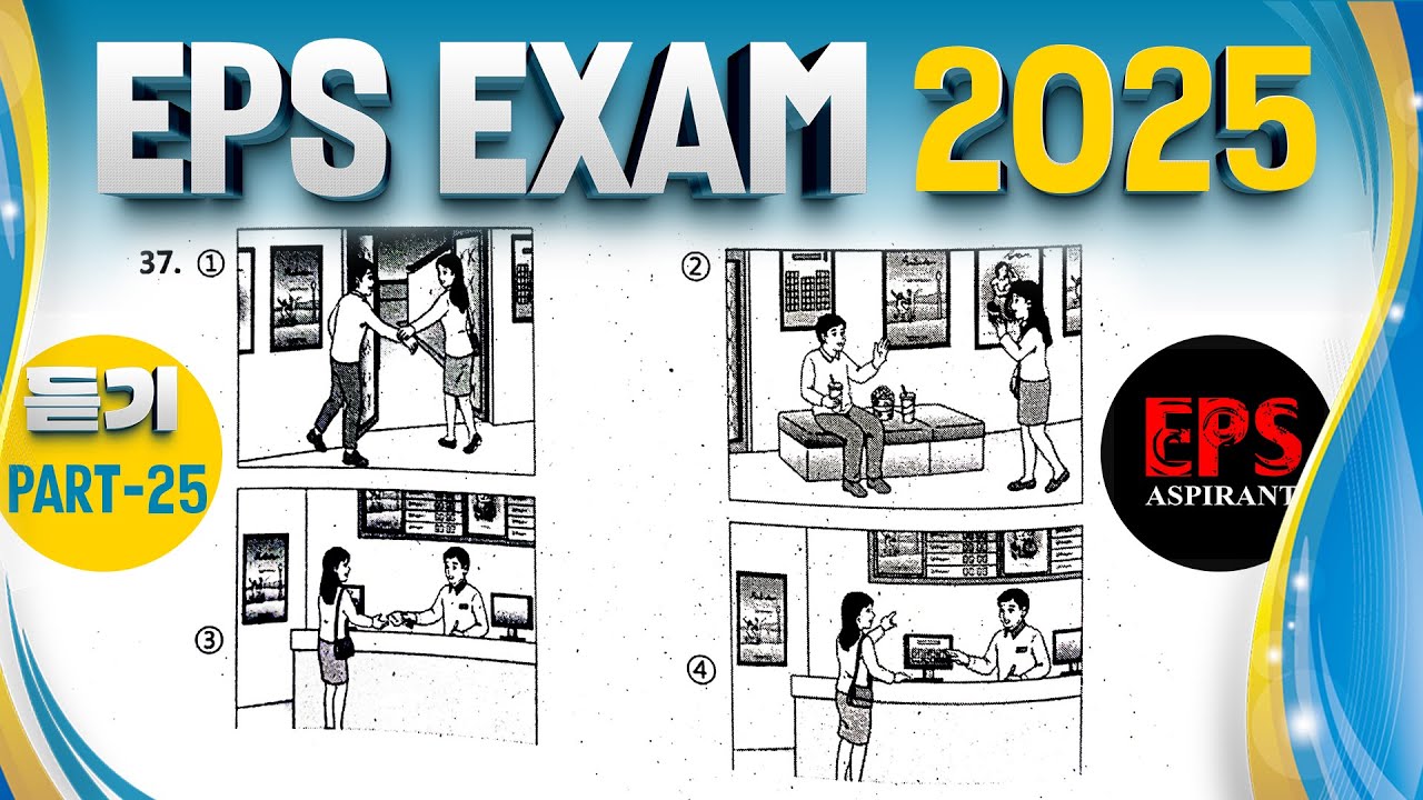 Part 25 | EPS TOPIK Listening Test | 2025 | Model Questions | Auto Fill Answers Exam | Eps Aspirant