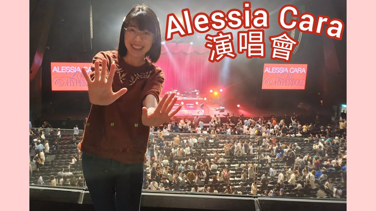 Alessia Cara❣️Love & Hyperbole Tour❣️250504 臺北流行音樂中心表演廳