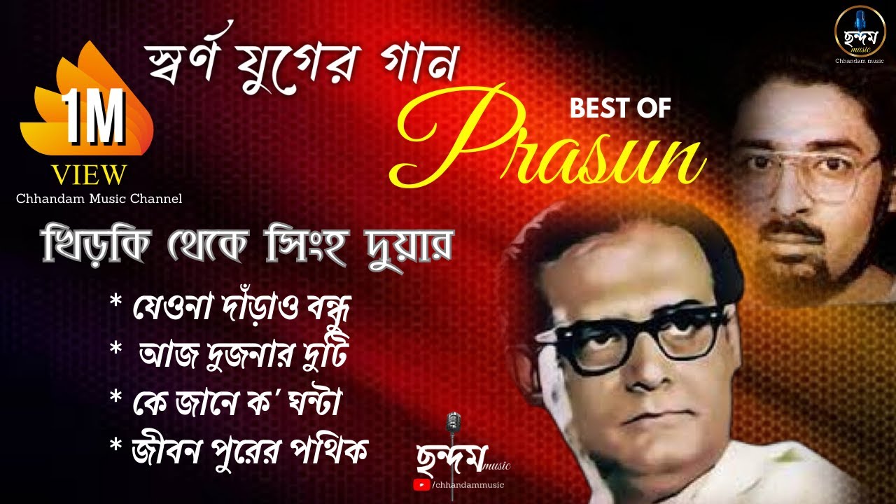 Best of Prasun / Bengali Adhunik Songs / Hemanta mukherjee All Time Hits  / ছন্দম / chhandam music
