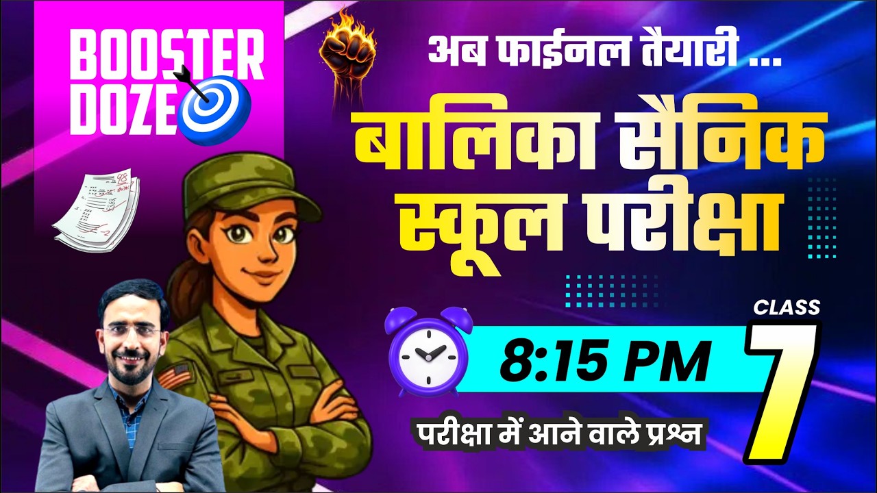 बालिका सैनिक स्कूल परीक्षा 2026 | फ्री लाइव क्लास booster dose 07  | girls sainik school exam 2026