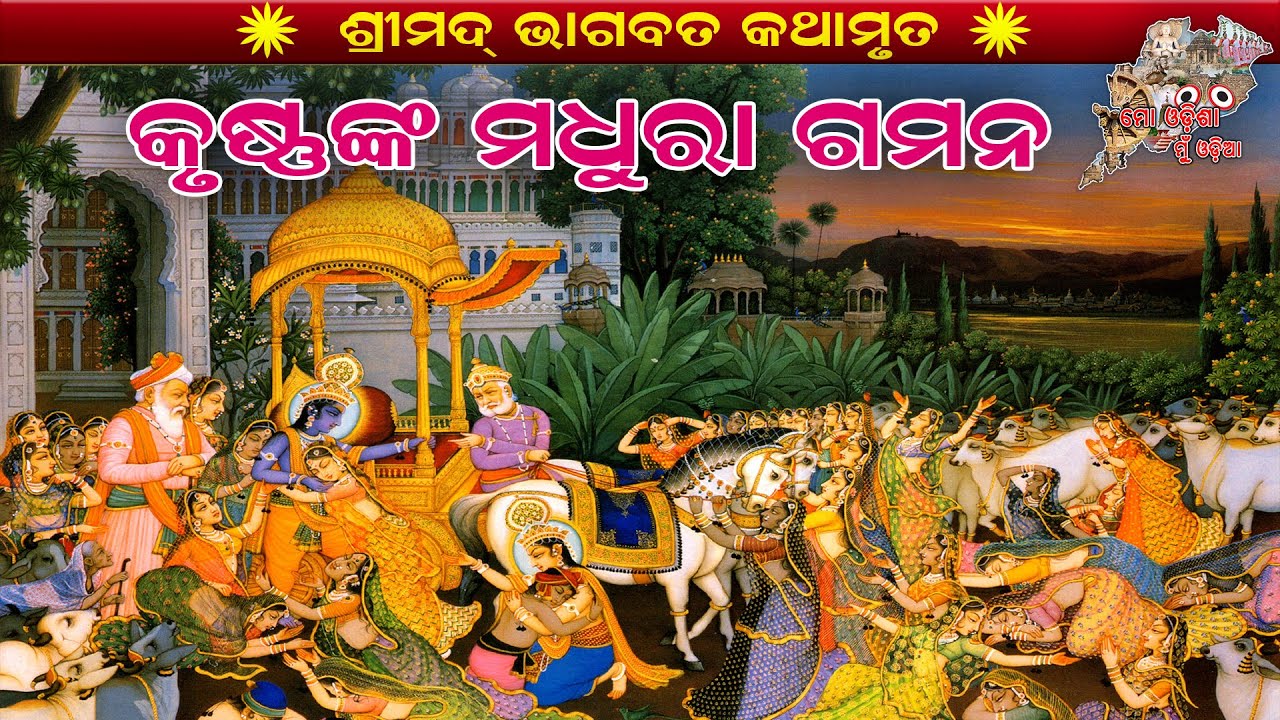 Bhagabata Parayana//Bhagabata/ Odia Bhagabata//Saptanga/Odia/Bhagabata Katha/Satsanga/