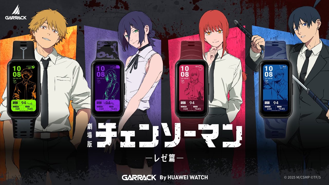 劇場版『チェンソーマン レゼ篇』のスマートウォッチが登場！デンジ、レゼ、マキマ、早川アキをイメージした4モデルをラインナップ。