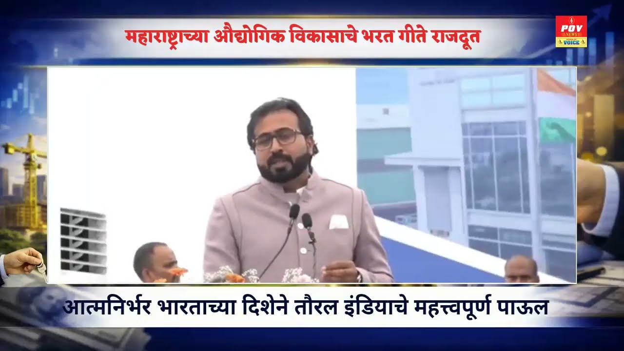 Taural India | India Aluminum Man Bharat Gite - महाराष्ट्राच्या औद्योगिक विकासाचे भरत गीते राजदूत