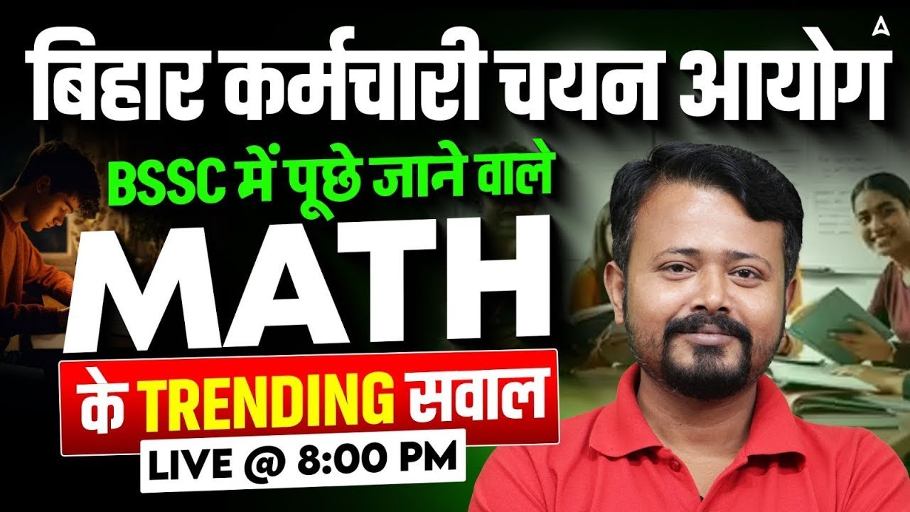 BSSC Math के Trending सवाल 🔥 | बिहार कर्मचारी चयन आयोग | Live Class @ 8:00 PM