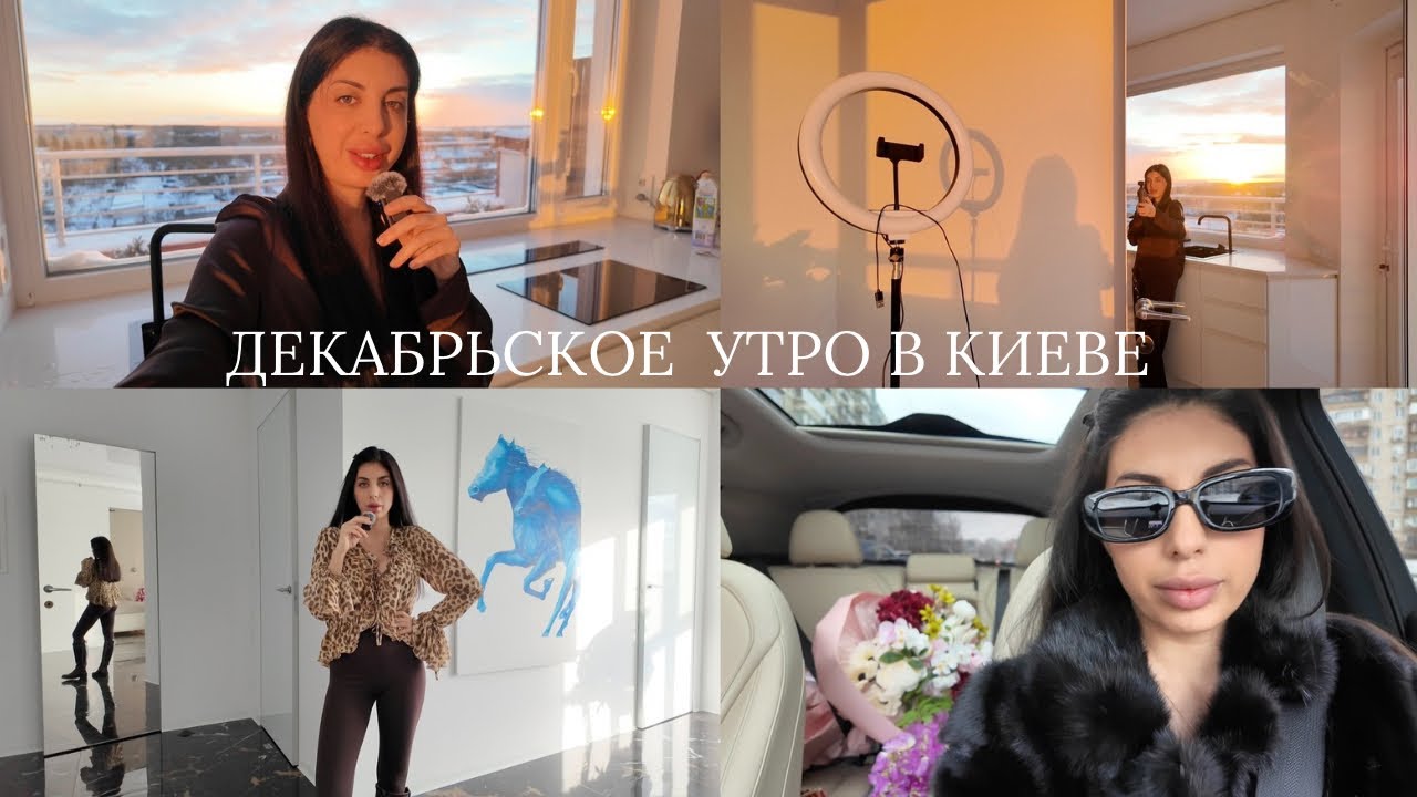 VLOG | Раннее утро🌞 Шок от аварии AJ😱 Мысли 💭 Итоги Года 🎄